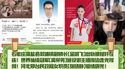 石家庄海盐县澉浦镇副镇长[金明飞”出轨被捉奸在床!世界体操冠军[吴柳芳]退役做主播擦边走光视